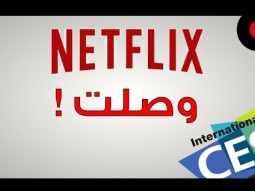 نيتفليكس رسميا في السعودية و تفاصيل لازم تعرفها