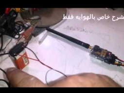 شرح ربط وتوصيل FPV