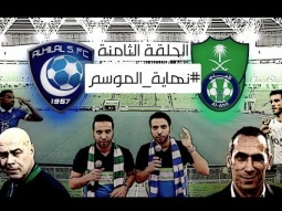 #توينز - نهاية الموسم