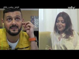 سميرة سعيد في برنامج رامز بيلعب بالنار مع رامز جلال
