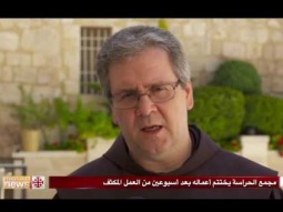 مجمع الحراسة يختتم أعماله بعد أسبوعين من العمل المكثف