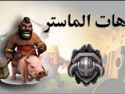 تصميم كلاش اوف كلانس تاون هول 8 لرفع الكؤوس قوي ومجرب% 100