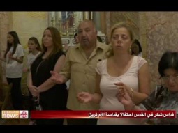 قداس شكر في القدس احتفالا بقداسة الأم تريزا