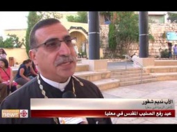 عيد رفع الصليب المقدس في معليا