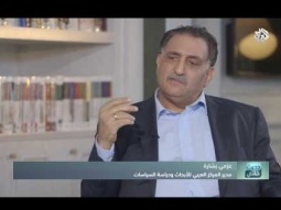 حديث خاص لقاء مع الدكتور عزمي بشارة مدير عام المركز العربي للأبحاث ودراسات السياسات