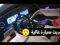 #فلوق مع خواتي وجننوني ، وشريت مرسيدس وخرب الباب علطول !!