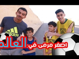#جربنا نلعب تحدي في اصغر ملعب بالعالم ، صعب !!