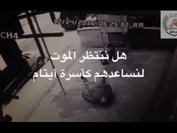 هل ننتظر الموت كي نساعدهم كأسرة أيتام