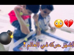 #جربنا لعبه قديمه ايام الطيبين وجاب اعلى نقطه !!