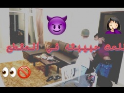 #مقلب دخلنا البنت في الغرفه ، شوفوا من طلعت !!