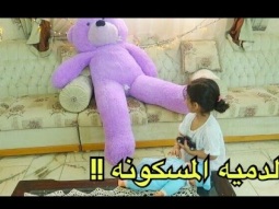 اختي الصغيرة مع الدمية المسكونه !!!