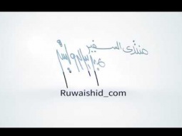 مداخلة الشاعر ساهر للسفير عبدالله الرويشد