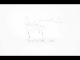 روح راشد الخضر والحان السفير عبدالله الرويشد