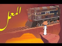 #المعمل - ليه؟