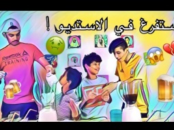 #تحدي النكهات الغريبه ! ونواف استفرغ