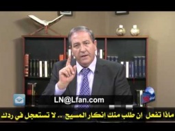 13 ماذا تفعل إن طُلب منك إنكار المسيح لا تستعجل في ردك
