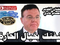 عصام قادري شفتك بخيال الحارة NissiM KinG MusiC