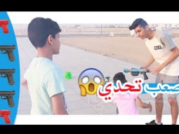 #تحدي الرمايه في فم الضفدع ، صعب