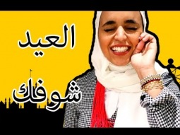 اول يوم عيد في لندن