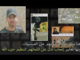 الجيش اللبناني يقدم معلومات استخبارية لحزب الله