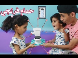 #جربنا نلعب تحدي في اصغر مرحاض في العالم