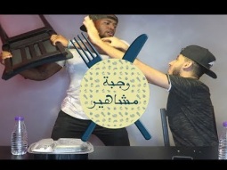 #وجبة مع المشاهير | ايتو كي بيي بيطلق زوجته بسبب واحد !!!