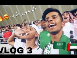 #فلوق اول مره اصور وانا احضر مباراه حمااس الجمهور من بدايته والنهايه حزينه