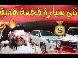 جتني هدية سيارة بمناسبة 900 الف مشترك