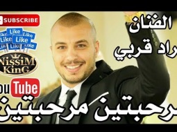 مراد قربي مرحبتين مرحبتين NissiM KinG MusiC