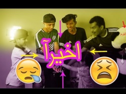 #واخيرا رجعنا !!