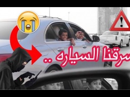 #أقوى مقلب بمساعدة ابوي سرقوا اغلى وأهم شي عندي!!