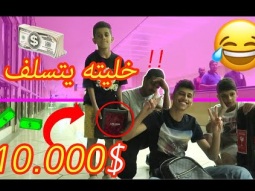 #مقلبته مقلب قوي بالمطار (ضربني بسبب تكاليف الهدية )!