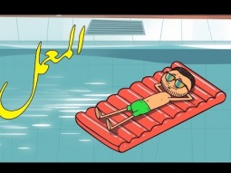 #المعمل - البنية التحتية - الحلقة الثالثة عشر