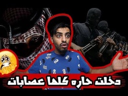 قصة مبتعث سعودي في أخطر أحياء أمريكا ـ شوفوا وش صار له
