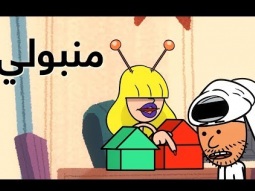 #منبولي | الحلقة الثالثة