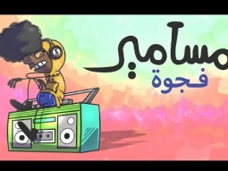 #مسامير | فجوة