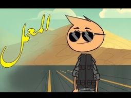 #المعمل | الصناعات العسكرية - الحلقة الخامسة عشر