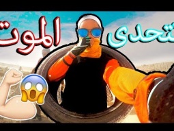 سباق يؤدي الى الموت