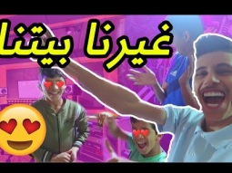 #عدلنا الاستديو كامل شوفوا النتيجه