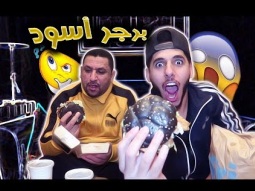 جربنا انا وابوي برجر الأسود