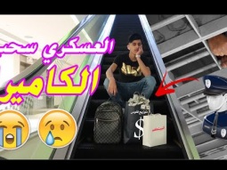 #مضاربه انا ومتابعيني في الشارع وجاني الشرطه معصب !!