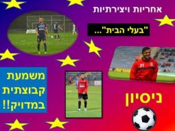 הפועל נצרת עילית