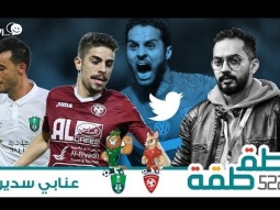 #صاحي : "طقطقة " 522 - عنابي سدير!