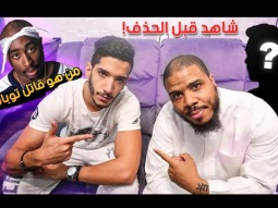 أقوى لقاء مع نبليون ( لأول مرة كشف أسرار خطيره عن توباك وحقيقة موته !!!)