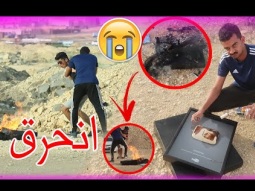 #مقلب الانتقام حرق درع المليون ، وشوفوا وش كانت رده فعله