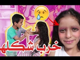 #العيال يمكيجون البنات شوفوا وش صار