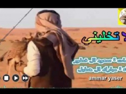 ❶ شيلة استكنانيه طرب روعه ll لا تخليني ll مسرع / 2018 ~ 2019 + HD | mp3