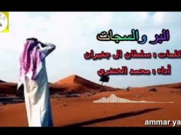 ❶ شيلة روعه رايقه طرب ll البر والسجات ll مسرع / 2017 ~ 2018 + HD I mp3