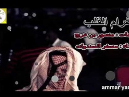 ❶ شيلة استكنانيه طرب غزليه ll غرام القلب ll مسرع / 2018 ~ 2019 + HD | mp3