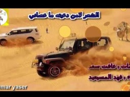 ❶ شيلة روعه اقلاعيه طرب ll الشعر لامن دعيته ما عصاني ll مسرع / 2017 ~ 2018 + HD I mp3